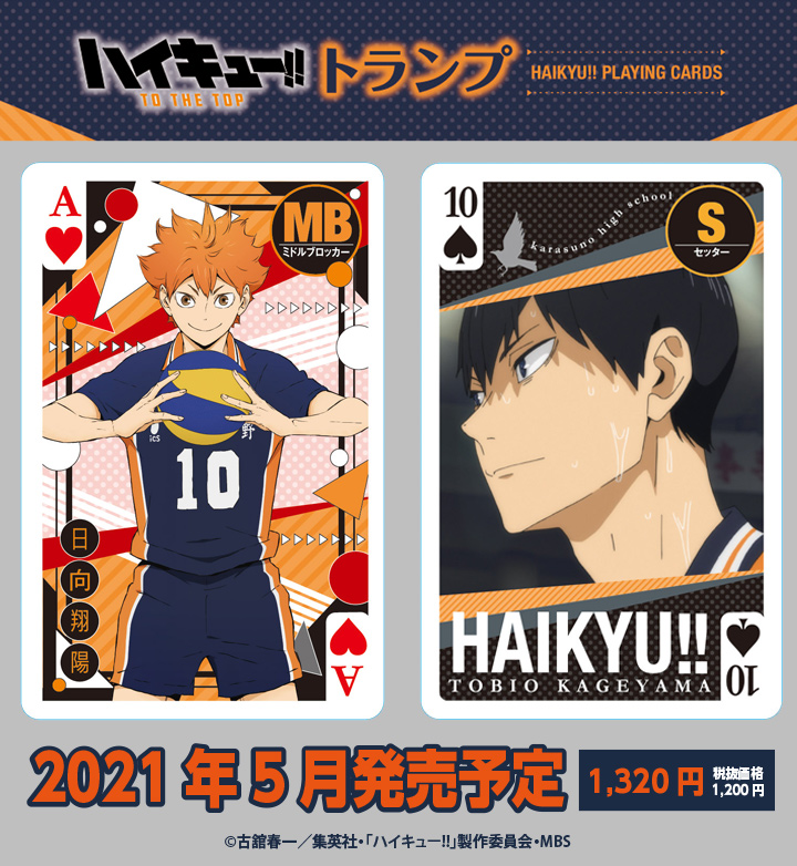Toho Animationさんのツイート ハイキュー エンスカイよりキャラクターのイラストをたっぷり使用した トランプが新登場 紙製ケースつきでどこでもゲームが楽しめます T Co Imimf1i40h ハイキュー Hq Anime Tohoanimation Goods T Co