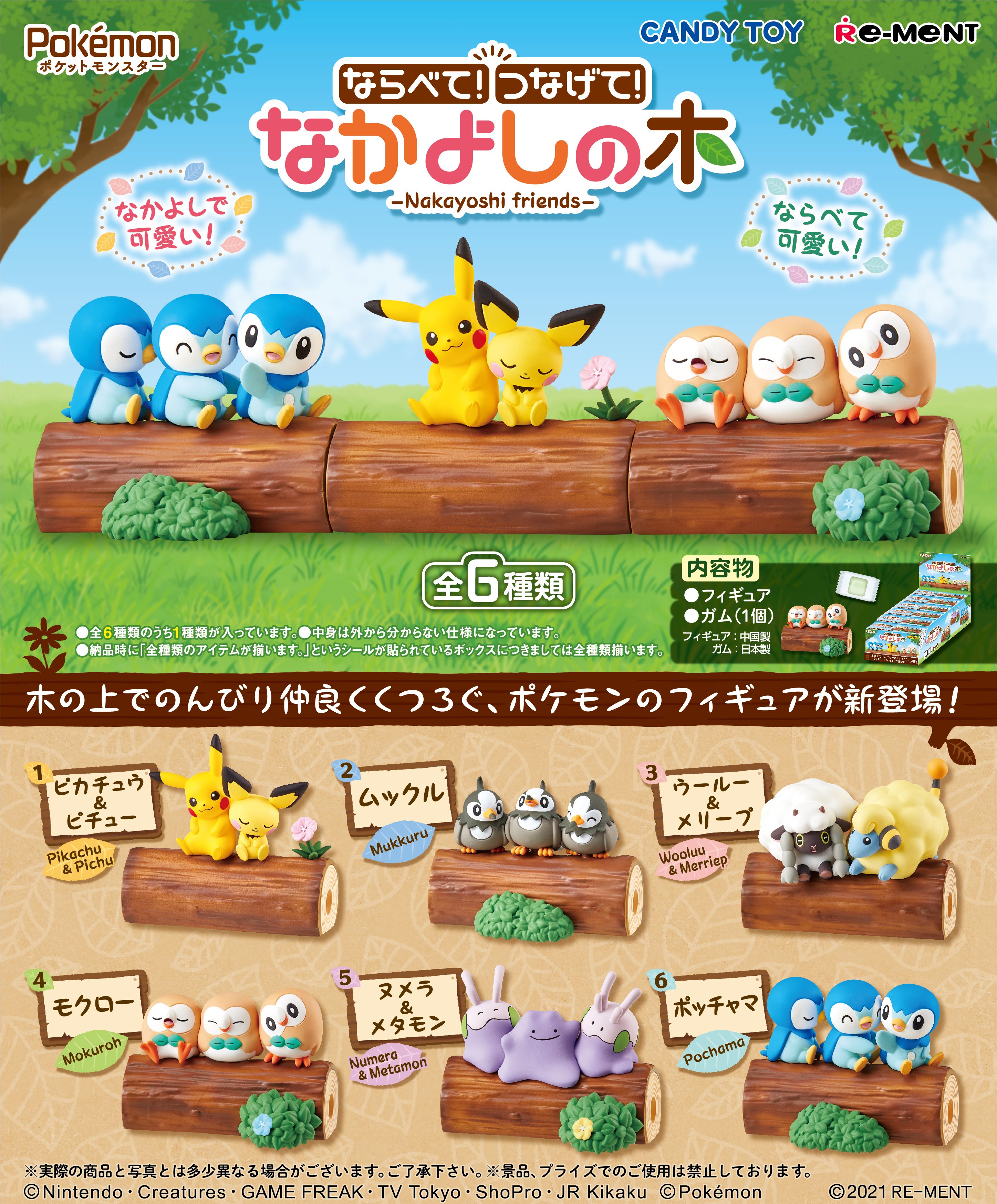 株式会社リーメント公式 画像初公開 ポケットモンスター ならべて つなげて なかよしの木 木 の上でのんびり仲良くくつろぐ ポケモンのフィギュアが新登場 6月26日発売予定 全6種 750円 税 ポケットモンスター ポケモン