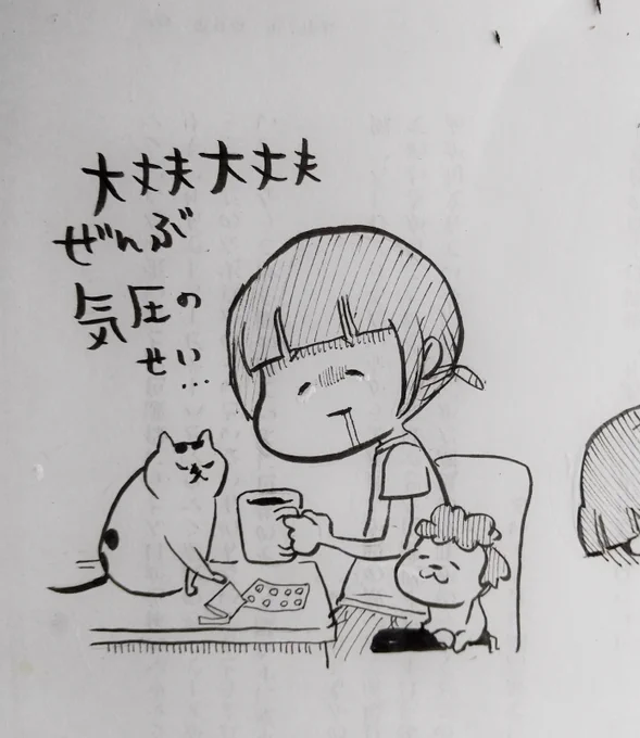 今日も生きてるだけでえらい一日になる予感。 