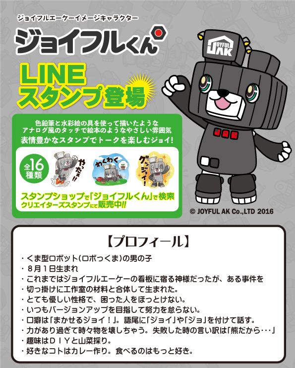ジョイフルくん Joyful Ak Twitter ジョイフルくん Joyful Ak Twitter