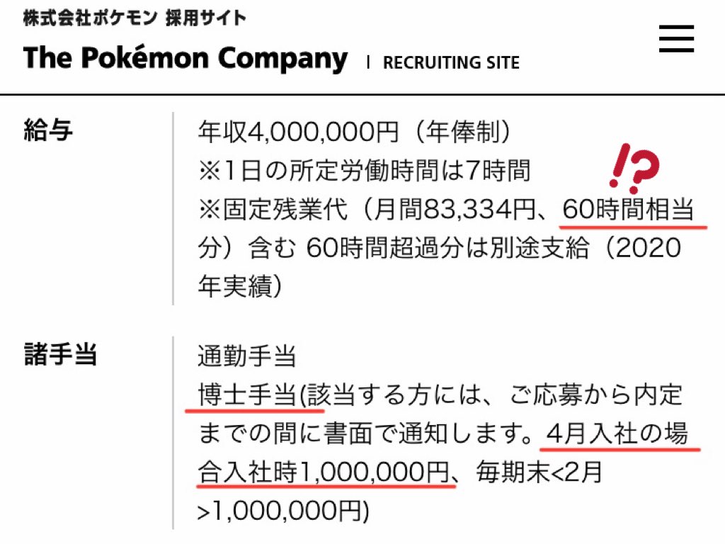 パンダフル 22卒 株式会社ポケモンの博士手当が熱すぎる件について 博士号取得で年収100万アップ 固定残業代60時間は置いといて T Co C9x0bpw2mi Twitter