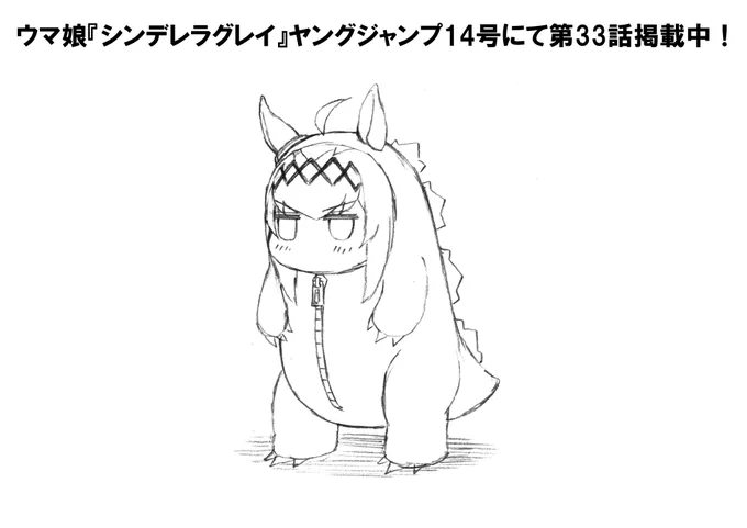 本日発売ヤングジャンプ14号にて
シンデレラグレイ第33話掲載中!https://t.co/bKbbpze5ID #ヤンジャン #ウマ娘 

毎日王冠出走!
アプリも出走!
僕の財布からは諭吉が失踪!
明日から食事がもれなく質素!
まぁでもオグリの食費と思えばまだまだいけそう!

ちなみにこれは世にも恐ろしい怪物オグリ 