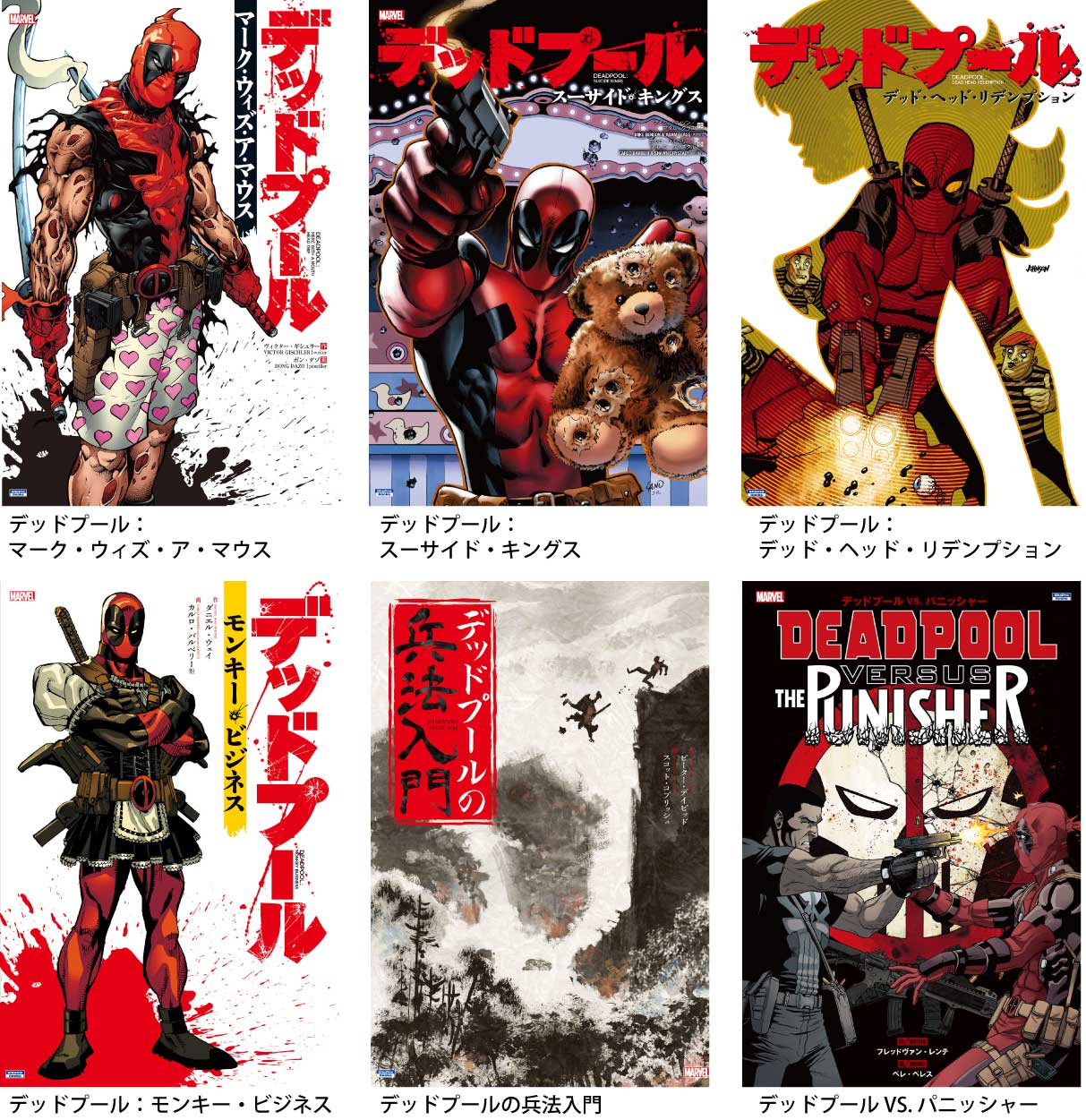 Shopro Books 邦訳アメコミ 電子書籍配信スタート 下記6作品の電子書籍が本日配信 デッドプール マーク ウィズ ア マウス デッドプール スーサイド キングス デッドプール デッド ヘッド リデンプション デッドプール モンキー