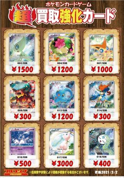 フルコンプ町田店 в X: „#ポケモンカード 高価買取募集 3/4 幻 フルコンプ町田店 в X: „#ポケモンカード 高価買取募集 3/4 幻