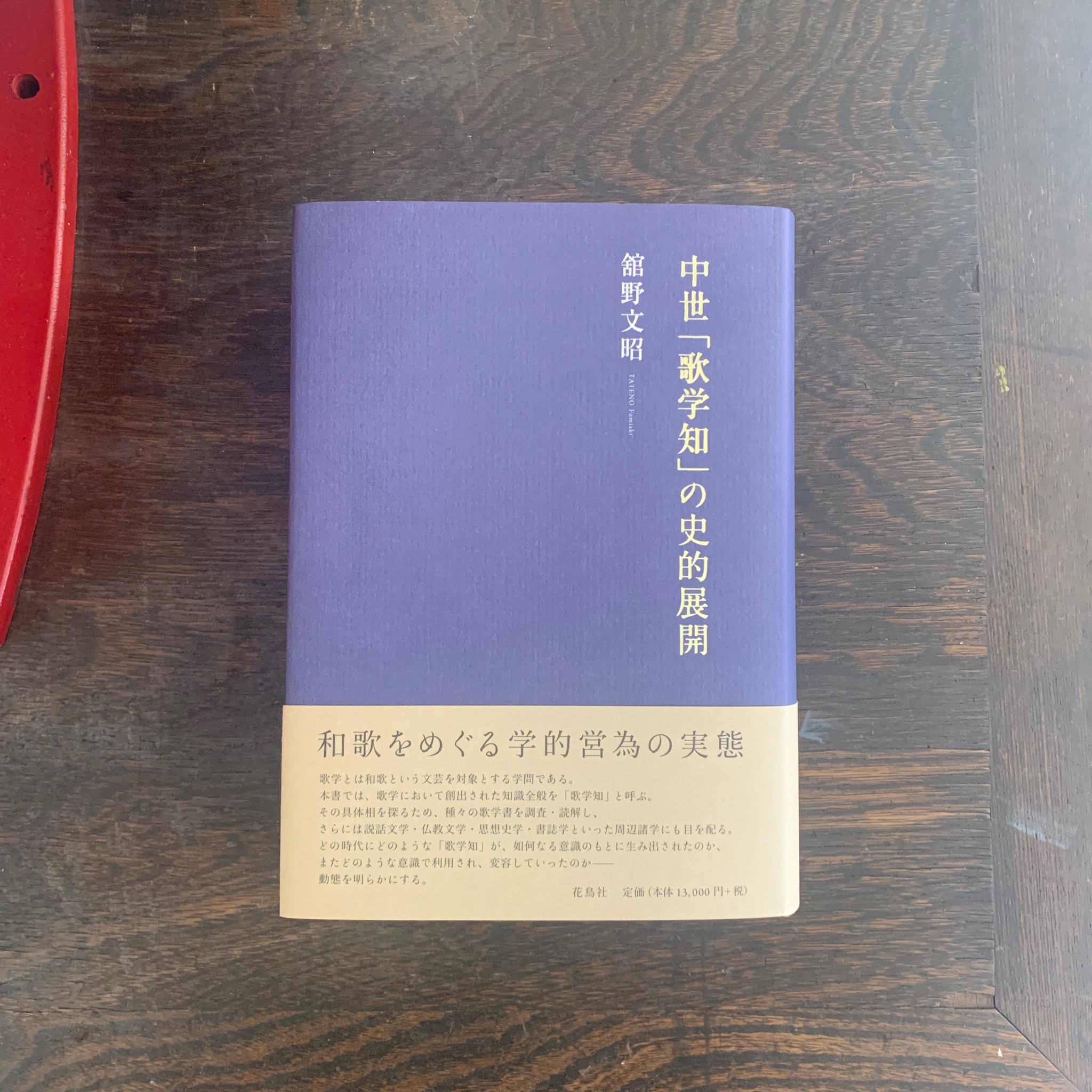 水中書店＊三鷹の古本屋 : "妻が装丁した本が届き、見せてもらう日