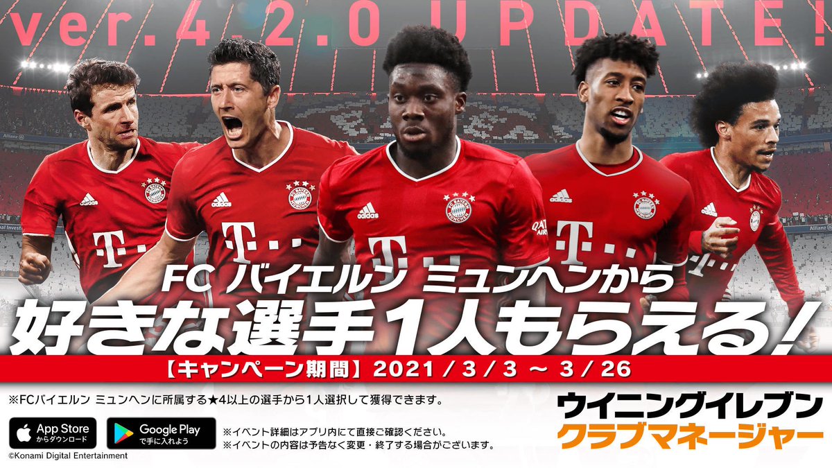 at2shit's tweet photo. 今ならFCバイエルン ミュンヘンの選手が必ずもらえる! #ウイクラ #FCBayern https://t.co/XbUil0TWtu https://t.co/IwonzHqbNo