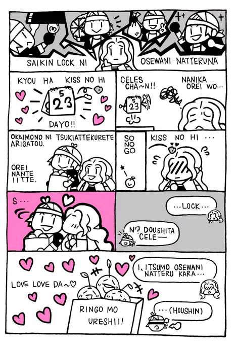 ?キスの日に描いたロクセリちゃん? 
