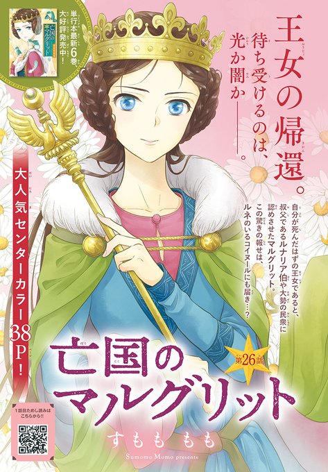 月刊プリンセス編集部 Gekkan Princess Twilog