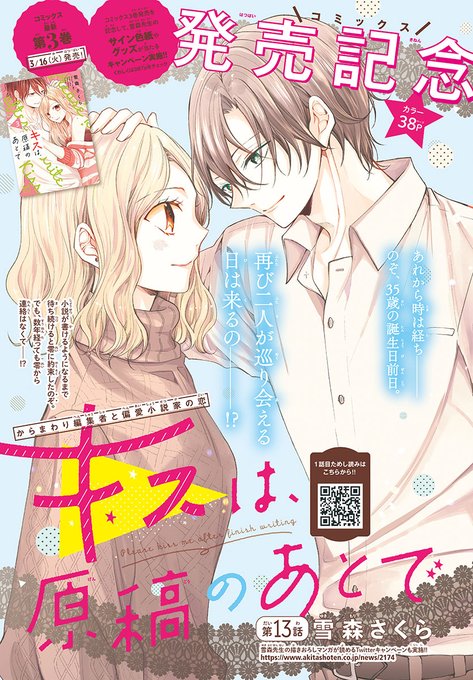 月刊プリンセス編集部 Gekkan Princess Twilog