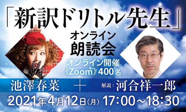 kadokawahonyaku's tweet photo. 4／12（月）17:00～、「新訳ドリトル先生」オンライン朗読会開催！

『新訳　ドリトル先生と月からの使い』の４月刊行を記念し、声優の池澤春菜さんによる朗読会をおこないます。

翻訳を担当した河合祥一郎先生も、解説者として登壇します。（アーカイブ配信あり）

https://t.co/W7lO6Xa0n8 https://t.co/cWfgmaWco1