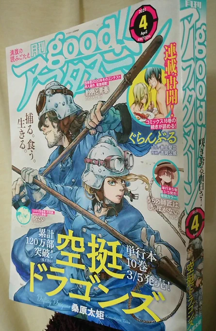 goodアフタヌーン4月号に「口移しの魔女たち」9話が載っとります!中々にバトルファンタジーっぽくなって参りました。そして2巻が4月7日出るので広まってくれー!よろしくお願い致します! 