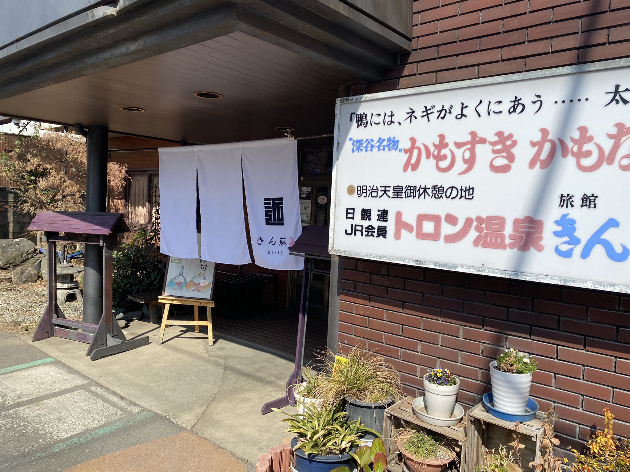 韮塚義将 深谷ねぎスティックシュガー 買ってきた すっげぇ 久々の きんとう旅館 懐かしい 深谷ねぎスティックシュガー きんとう旅館 埼玉県 深谷市 T Co Nttgy9z5zb Twitter