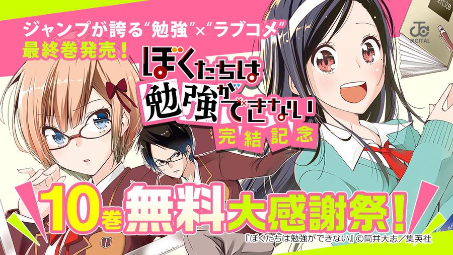 ぼくたちは勉強ができない 集英社 週刊少年ジャンプ 公式サイト