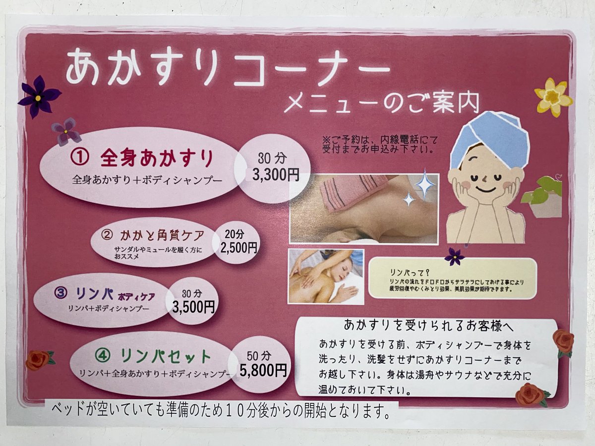 天然温泉 やよい乃湯 Yayoinoyu0301 Twitter