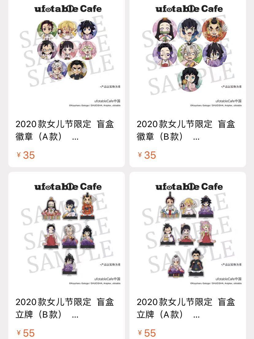 無類の中国代行グッズ代行 中国鬼滅の刃ufotable Cafeより繋がるアクスタの第一期の再販が始まりました ホワイトデーやひな祭りの中国復刻品 中国限定アクスタなどとも併せて代行可能ですのでご希望の方はお気軽にご連絡くださいませ ʖ 無類の中国代行グッズ代行 中国鬼滅の刃ufotable Cafeより繋がるアクスタの第一期の再販が始まりました ホワイトデーやひな祭りの中国復刻品 中国限定アクスタなどとも併せて代行可能ですのでご希望の方はお気軽にご連絡くださいませ ʖ