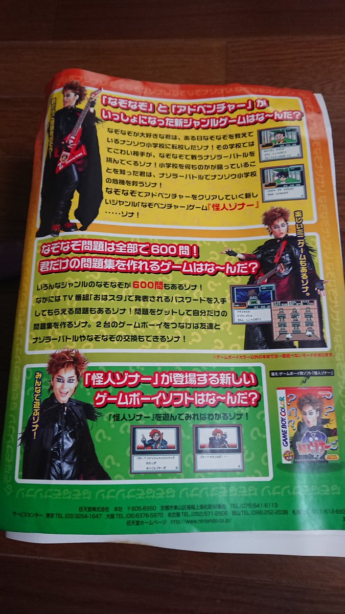 皆ー！怪人ゾナーのゲームのチラシ出てきたよーーーー