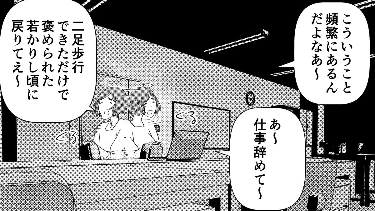 再発防止のため……、とはいえ……。
--
「ともかく早く帰りたいIT系勤務 by山田しいた @yamada_theta 」 #ヤメコミ #4コマ漫画
https://t.co/YfxyikLcA3