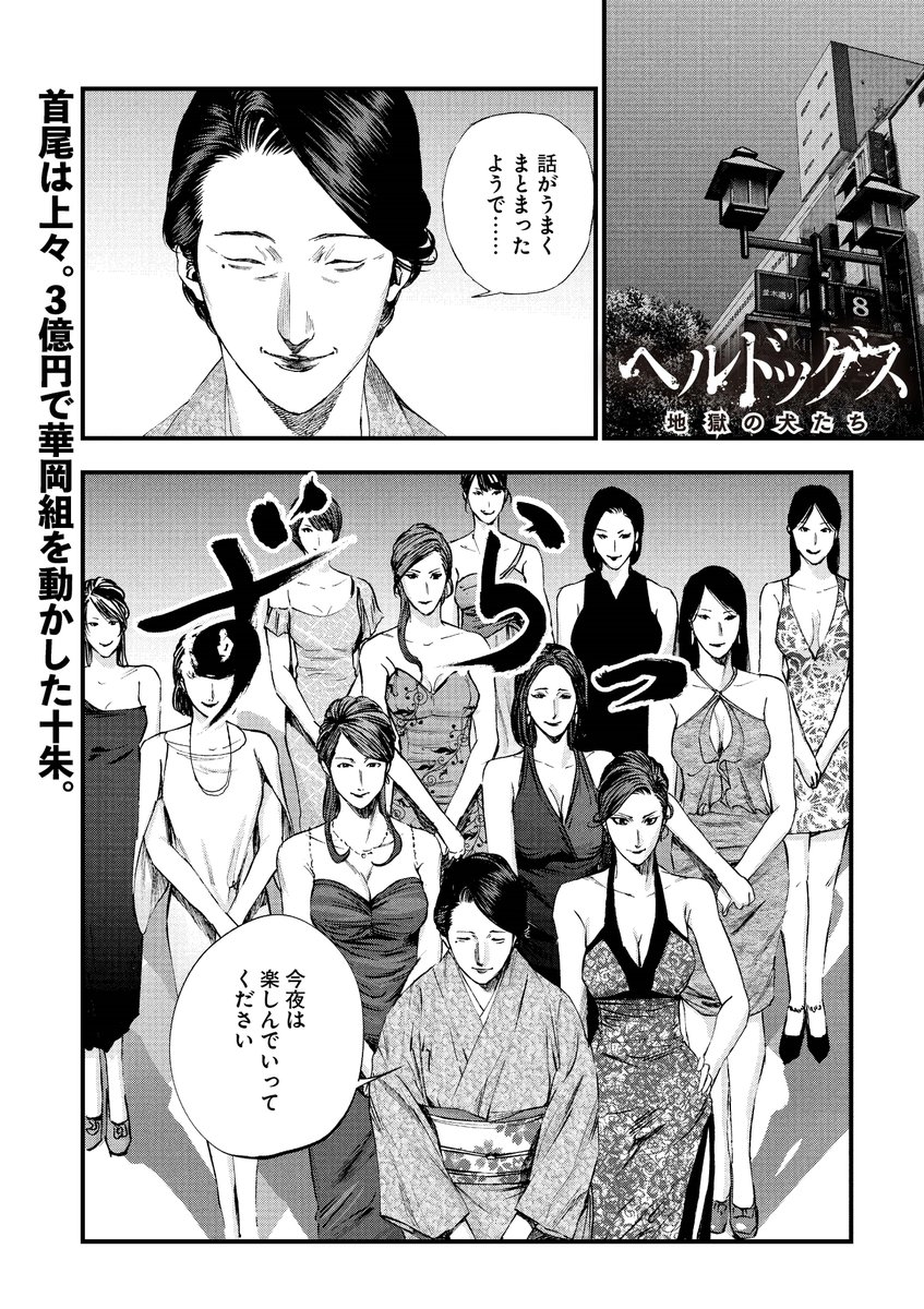 Comic Hu 連載更新 ヘルドッグス 地獄の犬たち 第10話 留華 華岡組との会合を終え 宴を催す十朱たち 十朱の護衛として宴席に同席した兼高だが 一人のキャバ嬢の動きが気にかかり ヘルドッグス Comic Walkerで今すぐ読む T Comic Hu 連載更新 ヘルドッグス 地獄の犬たち 第10話 留華 華岡組との会合を終え 宴を催す十朱たち 十朱の護衛として宴席に同席した兼高だが 一人のキャバ嬢の動きが気にかかり ヘルドッグス Comic Walkerで今すぐ読む T