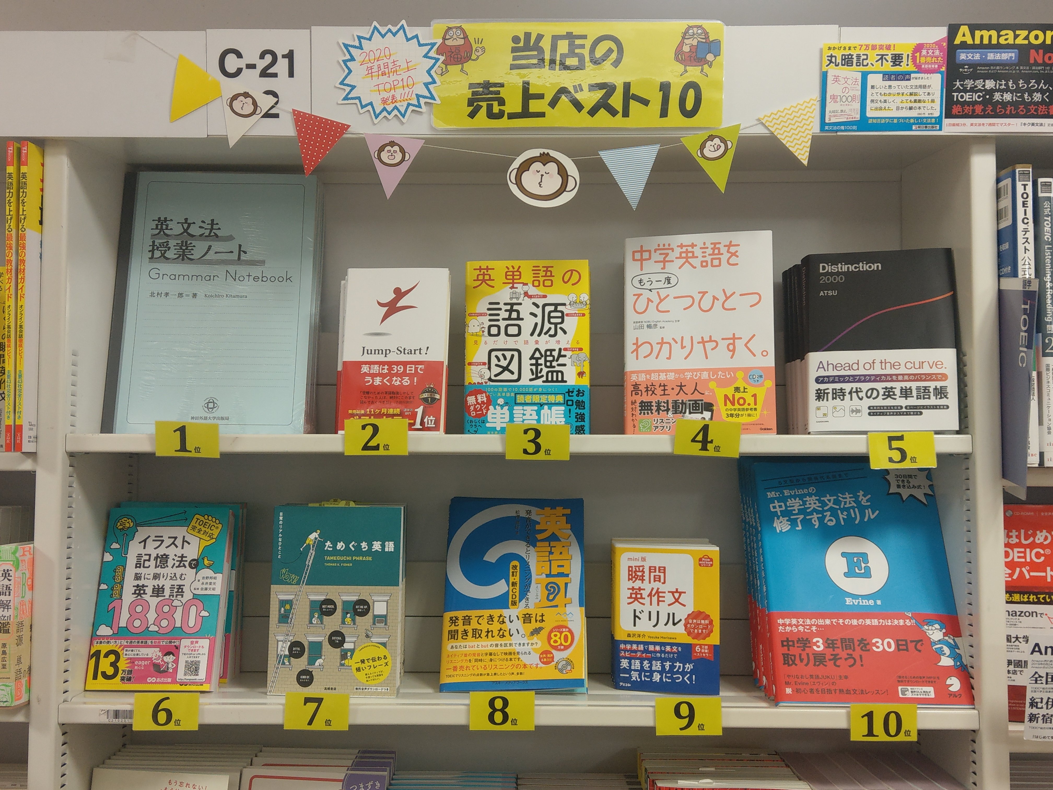 旭屋書店新越谷店 語学書 昨年当店で売れた英会話書を発表しまーす٩ ۶ 年間売上ﾗﾝｷﾝｸﾞ 英文法授業ﾉｰﾄ ぺりかん社 Jump Start 英語は39日でうまくなる Linkage Club 英単語の語源図鑑 かんき出版 T Co