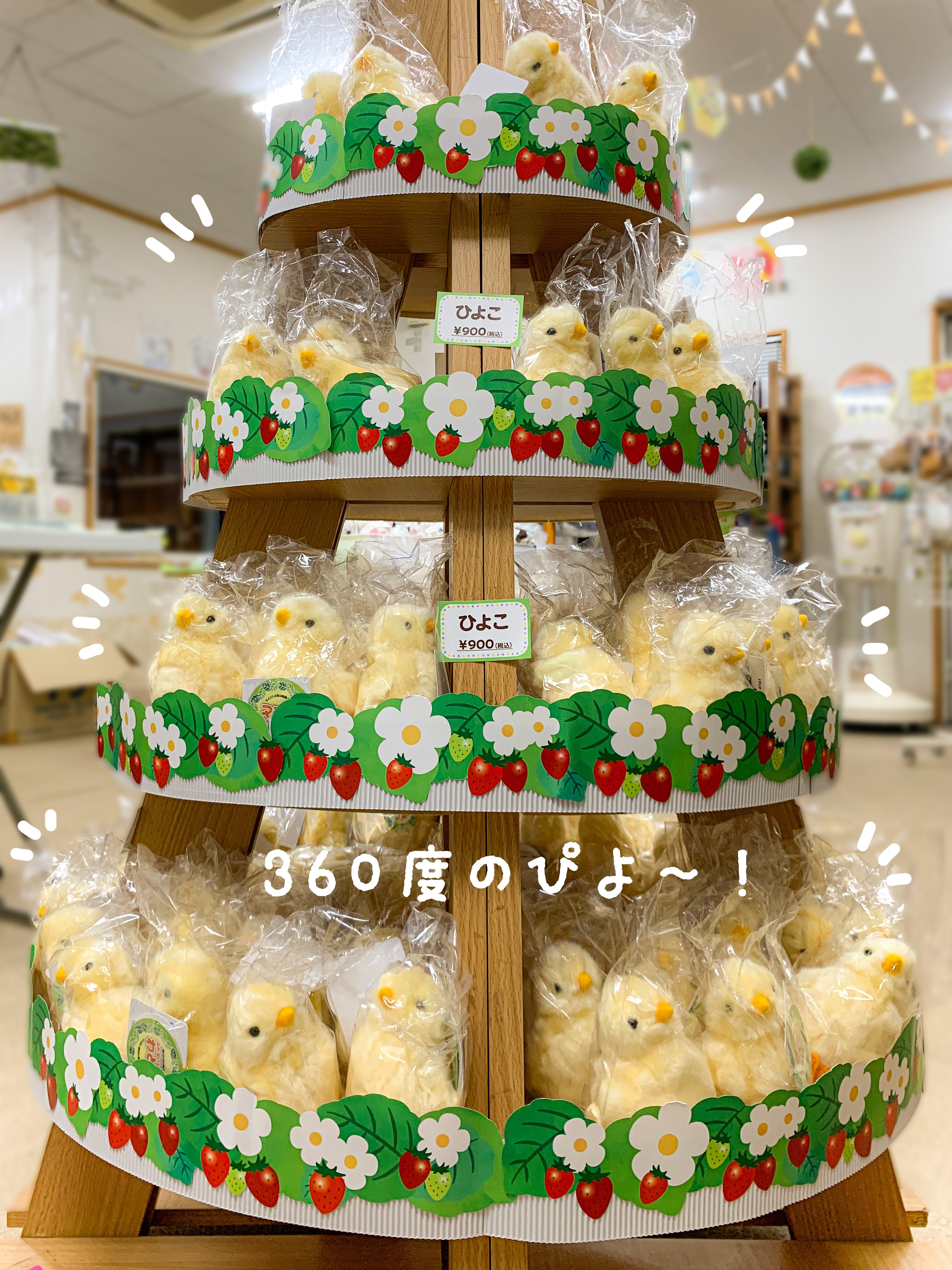 公式 吉徳のぬいぐるみ 先日 東武動物公園のふれあいパーク内にある売店 ふれあいショップわとと さんにお伺いし わととさんオープン10周年記念の装飾をお手伝いさせて頂きました 是非皆様に見て頂きたいのは4段ひよこタワー 360度ピヨまみれです