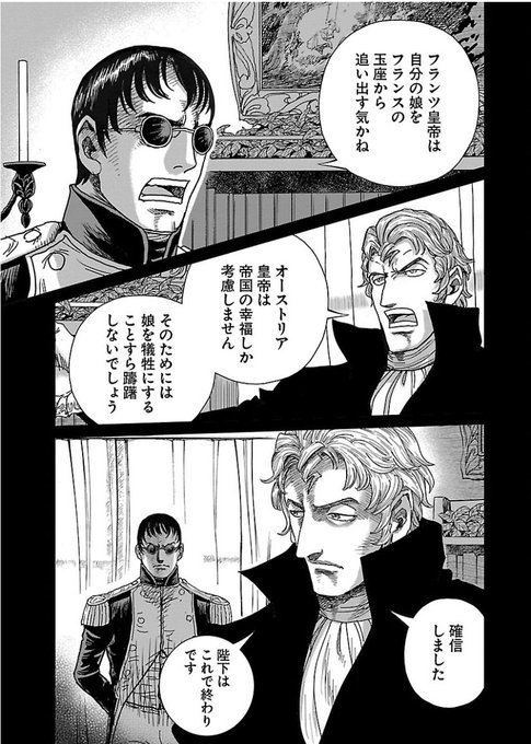ナポレオン覇道進撃 を含むマンガ一覧 ツイコミ 仮