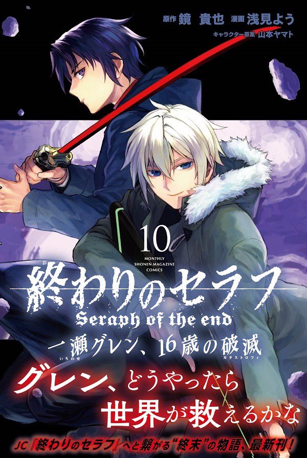 終わりのセラフ公式 Owarino Seraph Twitter