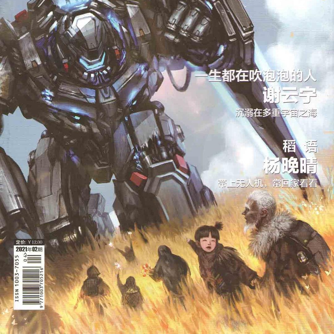 David_Feuling's tweet image. It was an amazing honor to be featured in #科幻世界 magazine this month! A HUGE thank you to my brilliant wife for taking the initiative to translate one of my #scifi stories into #Chinese. Collaborating with a loved one is always really special...

#amwriting #WritingCommunity