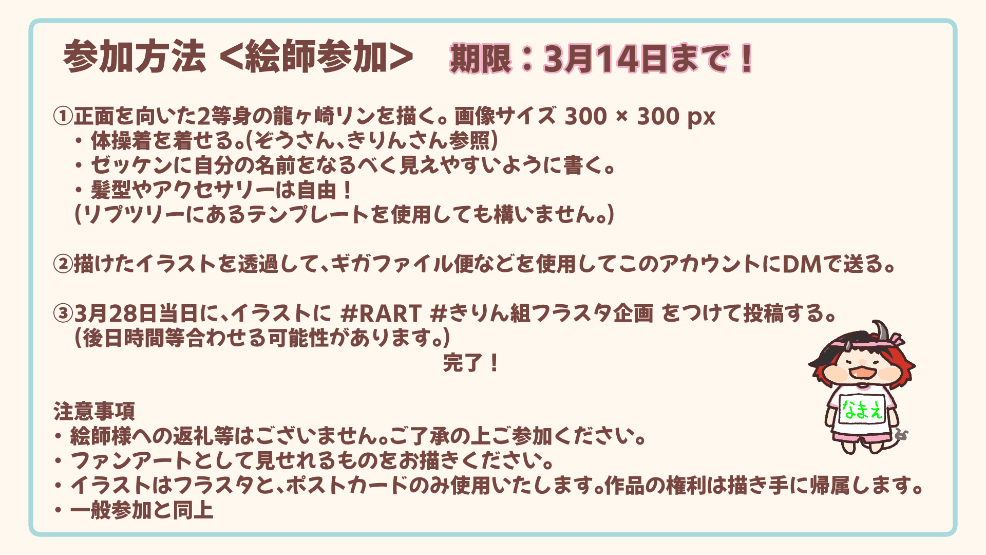 きりん組フラスタ企画 そば粉 3月14日まで 一般参加 0円で参加できます 名前入れわからない方はご相談ください 絵師参加 0円で参加できます イラストが描けるならどなたでも参加可能 カンパ 資金募集 お