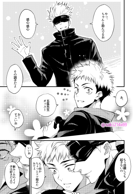 五悠新刊サンプル🤞🐯(2/3)