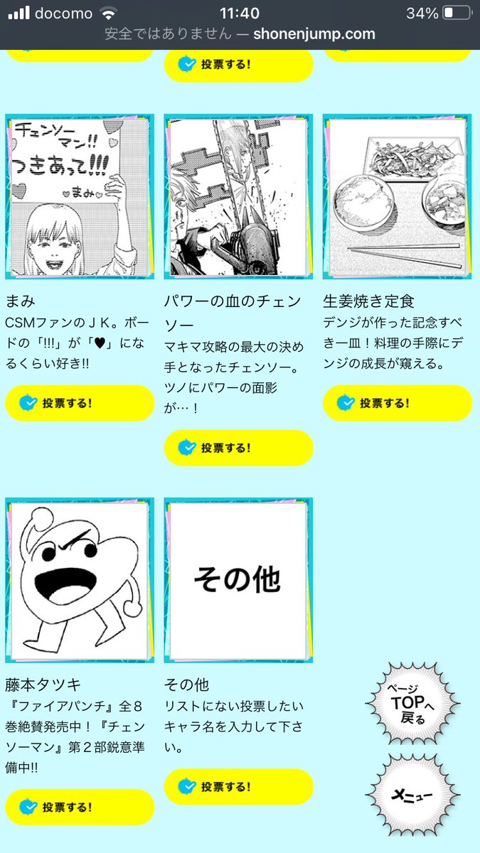 チェンソーマン 第2回キャラクター人気投票がトレンド入り 死人に加えて 生姜焼き とかぶっ飛んでるな アニライトblog