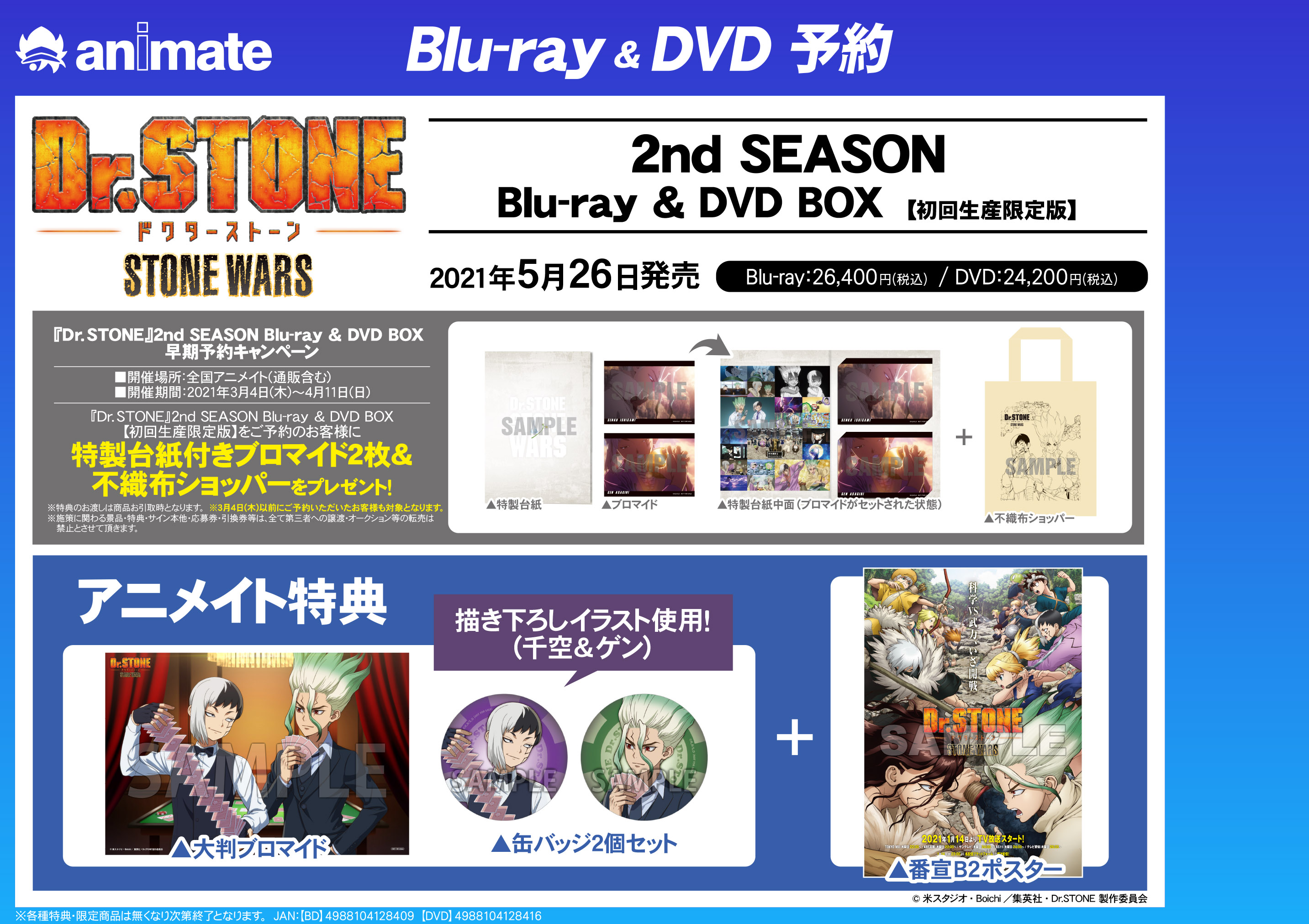 アニメ『Dr.STONE』公式｜最終シーズン第3クール2026年放送！ on
