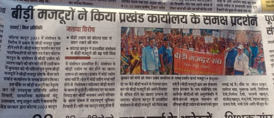 rbtripathi_11's tweet photo. @PMOIndia @narendramodi @santoshgangwarबिहार के  चकाई प्रखंड कार्यालय का किया घेराव कोटपा कानून से बीड़ी को  अलग करने की मांग https://t.co/mKkvAfMAHx