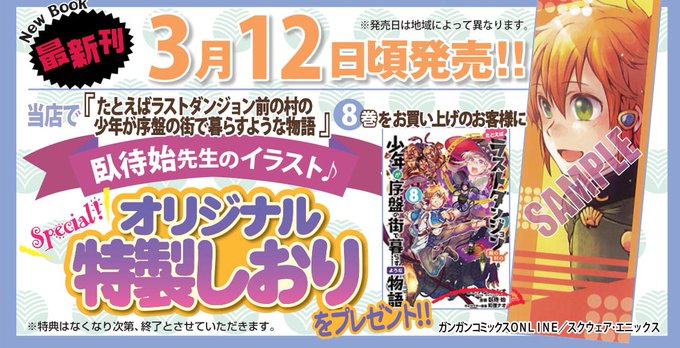 フタバ図書 店舗情報サイト