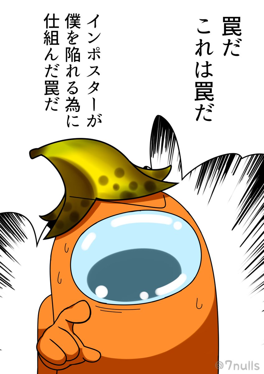 #AmongUs ×デスノパロ:100人に1人くらい信じてくれるかもしれない 