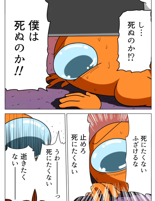 #AmongUs ×デスノパロ:死ぬ。現実は非情である。 