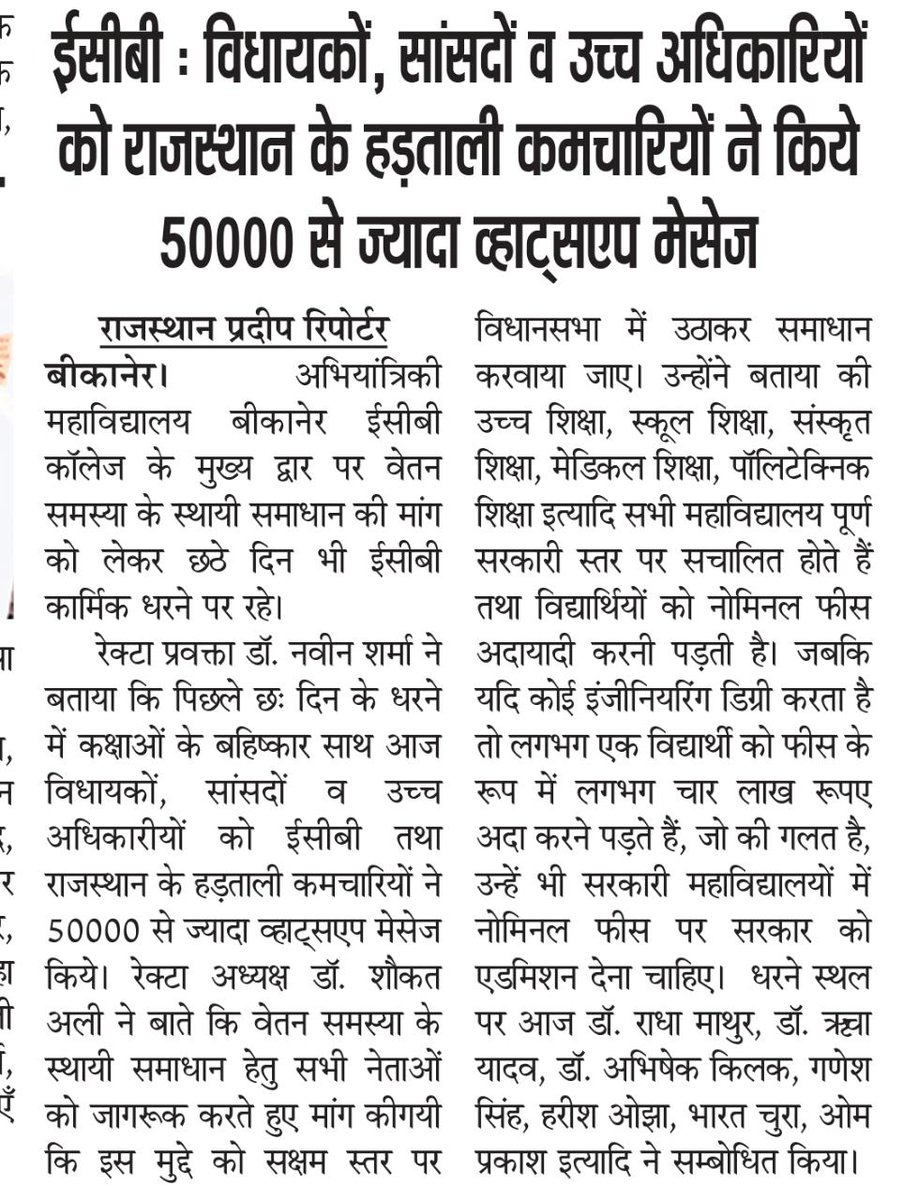 RajoriaShekhar's tweet photo. @RajCMO 
@ashokgehlot51 
@drsubhashg 
@ajaymaken 
@RahulGandhi 
#SAVE_GovtEnggColleges_Raj
महोदय, इंजीनियरिंग कॉलेजों की आर्थिक स्थिति को सुदृढ कर उसे संबल प्रदान करें। सोचो मत, बस अब भला कर ही दो। https://t.co/7xbkMDXMD3