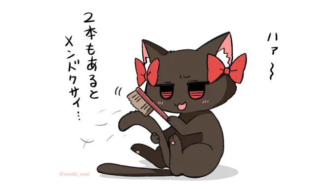 しっぽの毛づくろいするお燐
#東方 
