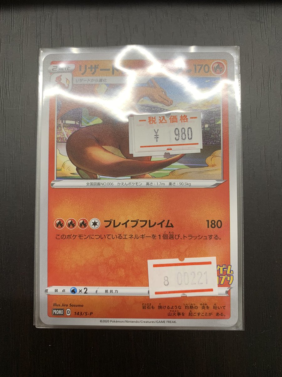 ビームス ポケカ 情報発信用アカウント 値下げ情報 新店舗にて入荷しておりました リザードン143 S P を税込価格 980にお値下げしました 横顔がかっこいいですね この機会にぜひビームスまでお越しください ビームス ポケカ