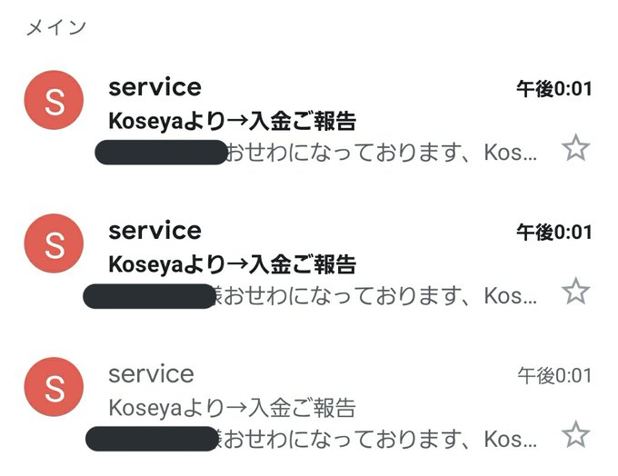 コスプレ通販koseyaから見に覚えのない入金確認メール Koseyaより 入金ご報告 公式サイトはダウン中 まとめダネ コスプレ通販koseyaから見に覚えのない入金確認メール Koseyaより 入金ご報告 公式サイトはダウン中 まとめダネ