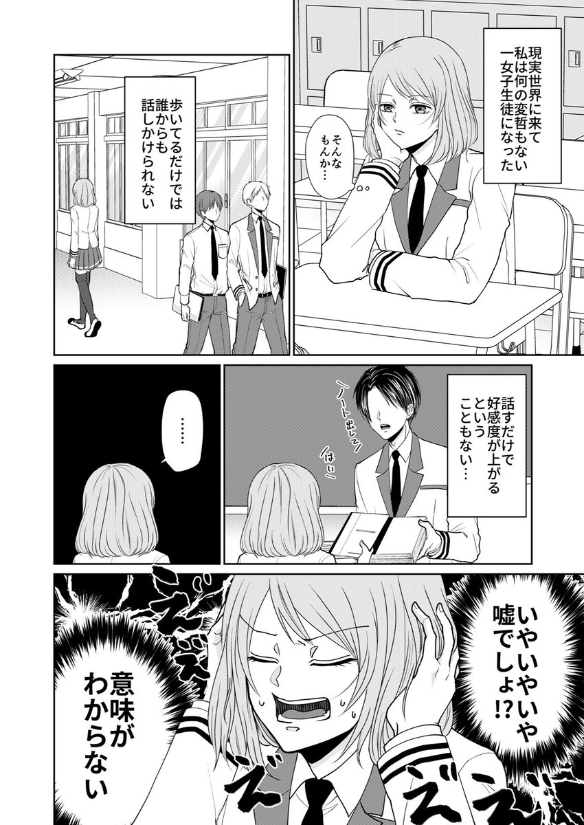 【告知】乙女ゲームからトリップしたヒロインが現実で恋愛してみる話 