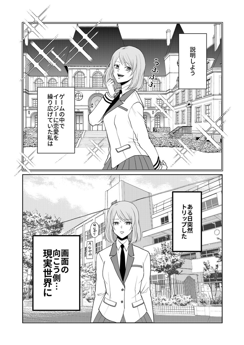 【告知】乙女ゲームからトリップしたヒロインが現実で恋愛してみる話 