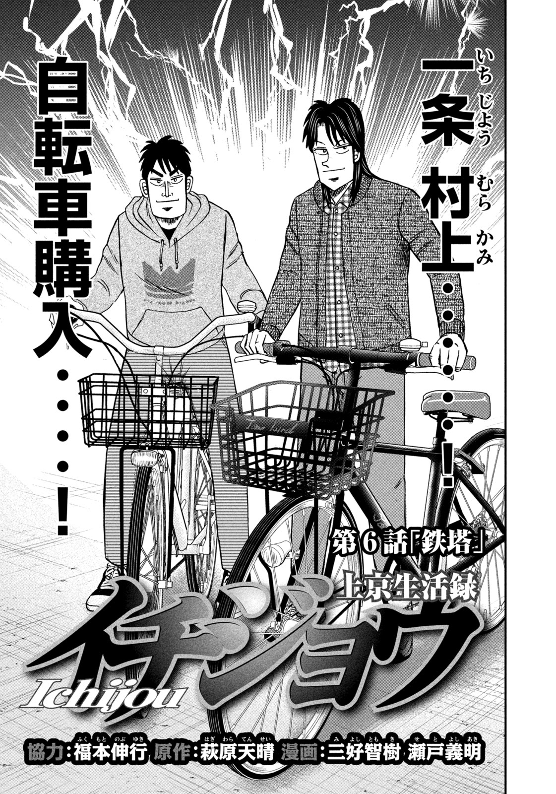 تويتر モーニング公式 على تويتر モーニング14号本日発売 表紙を飾る 上京生活録イチジョウ は第６話 鉄塔 野望を胸に上京してきた青年 一条誠也が自転車を手に入れて目にする東京の景色は トネガワ ハンチョウ に続くカイジスピンオフ第３