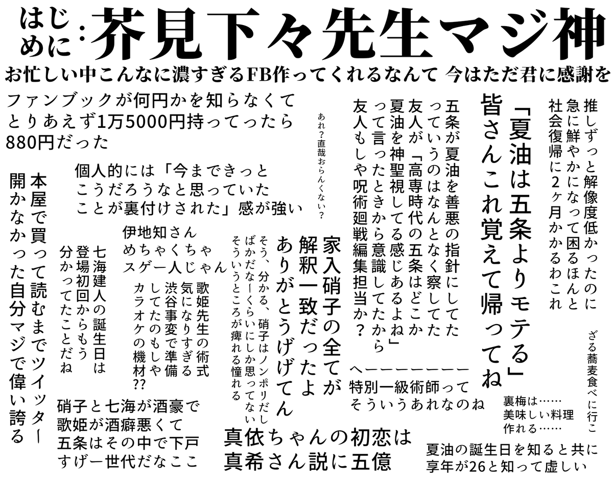 ファン ブック 廻 ネタバレ 呪術 戦