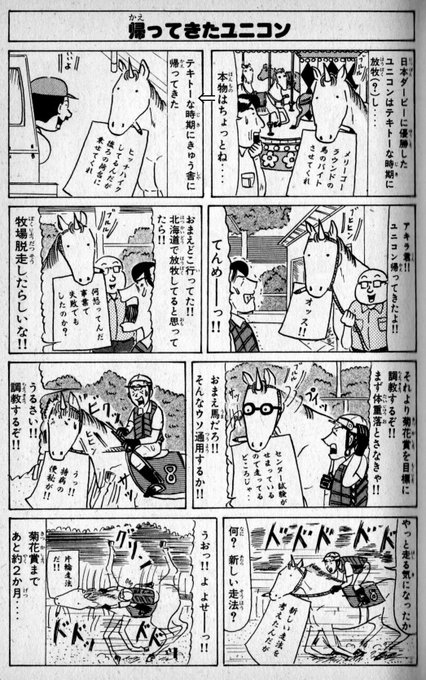 競馬 を含むマンガ一覧 2ページ ツイコミ 仮
