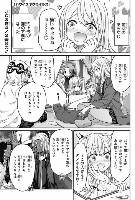 発売中のジャンプSQ.4月号に『カワイスギクライシス』載せて