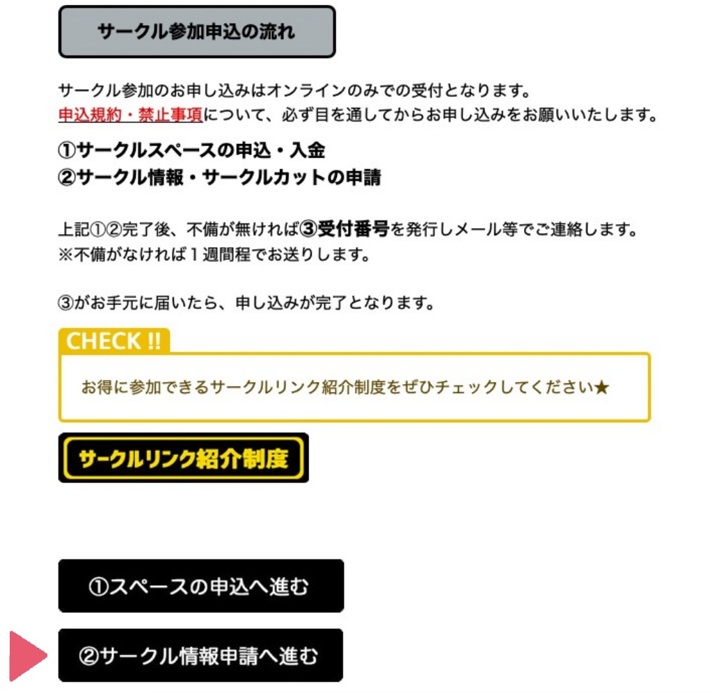 Ze Arc ズィアーク 延期日2022 5 8 On Twitter サークル参加について 1 スペースの購入が完了したら サークルカットを準備します テンプレdlか 指定サイズで作成し データをアップロードする 2 サークル情報申請へ進む 3 情報入力と サークル