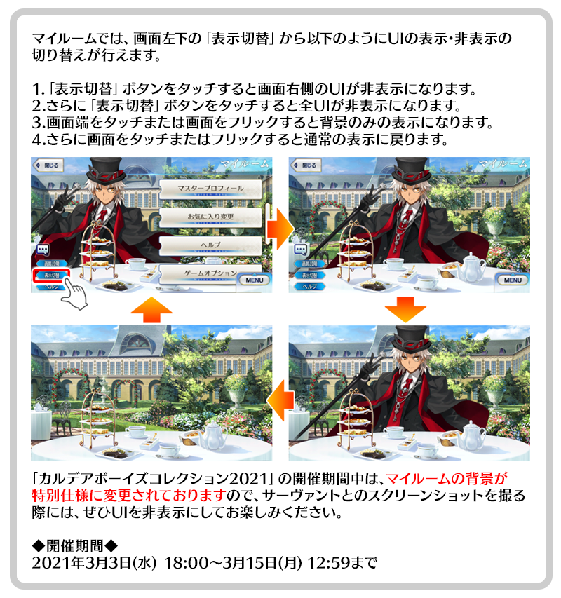 Fgo お茶会仕様マイルーム結構遊べるて良いよなwww Fateツイッター情報まとめ Fgo お茶会仕様マイルーム結構遊べるて良いよなwww Fateツイッター情報まとめ