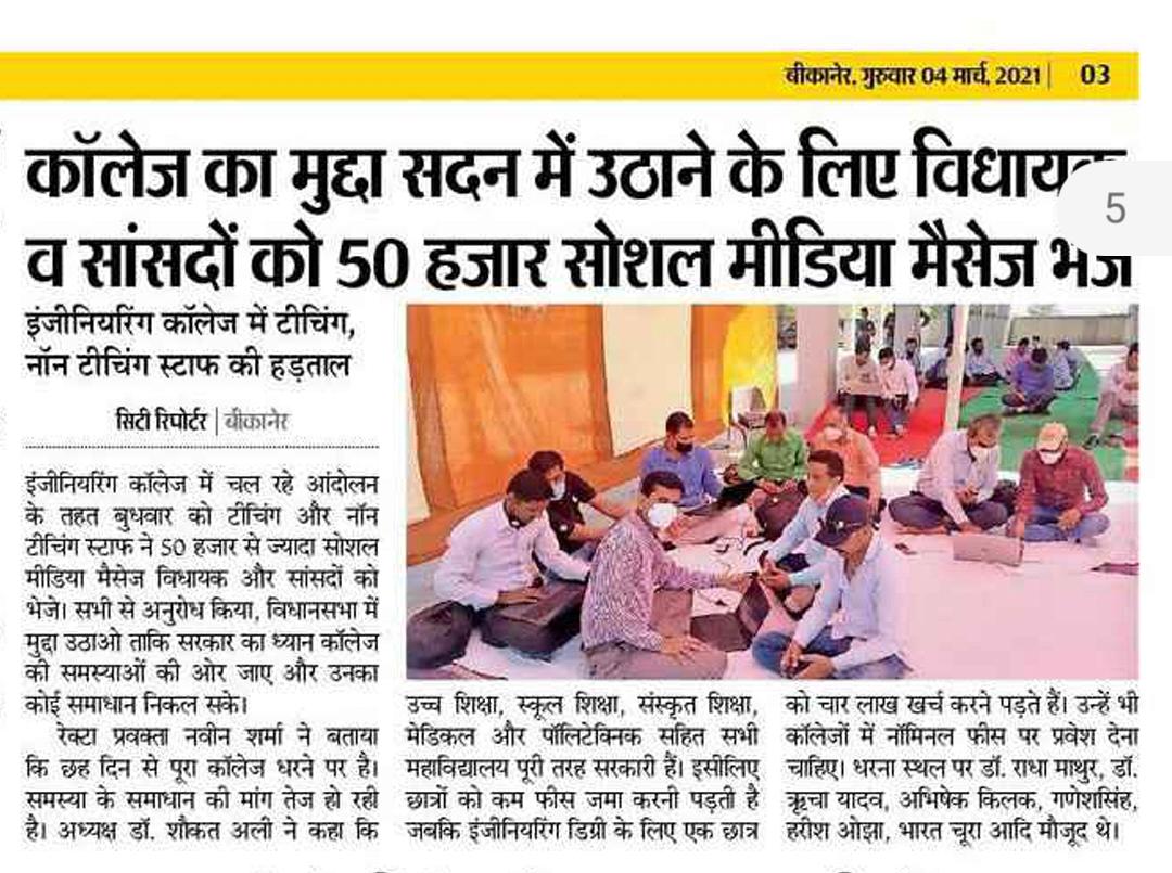 sdsharmapune's tweet photo. @DainikBhaskar @timesofindia @IndianExpress @htTweets @the_hindu @NavbharatTimes @thetribunechd @rajpatrika 
Voice of faculty and staff of Engineering college in Rajasthan must be heard as they all are working on life line of youth's carrier. Who will built Rajasthan and India. https://t.co/hkVsTnYPy2