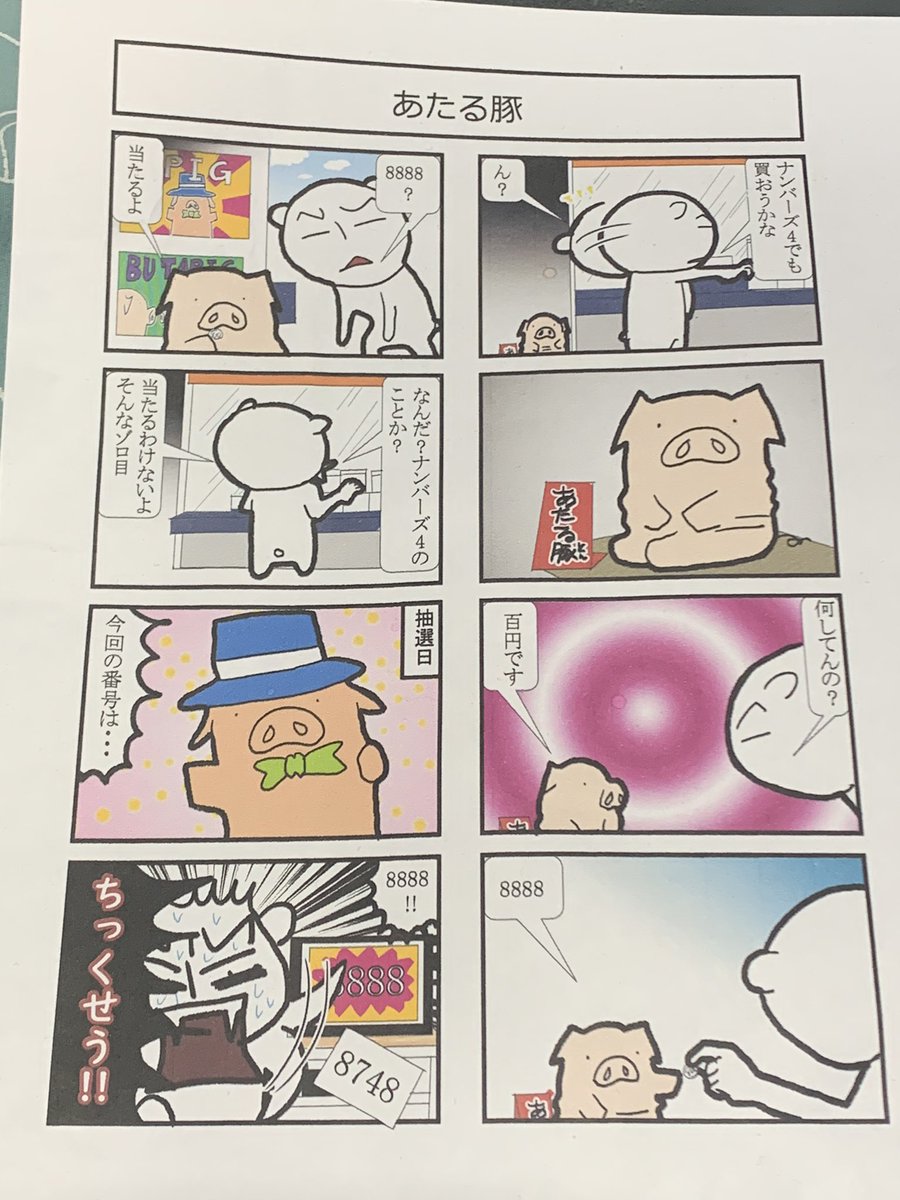 あたるクン