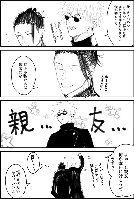夏と五 関係性に名前をつけておくれよ 
